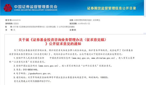 證監會公開征求意見，重啟證券基金投資咨詢業務準入條件，推動行業規范發展